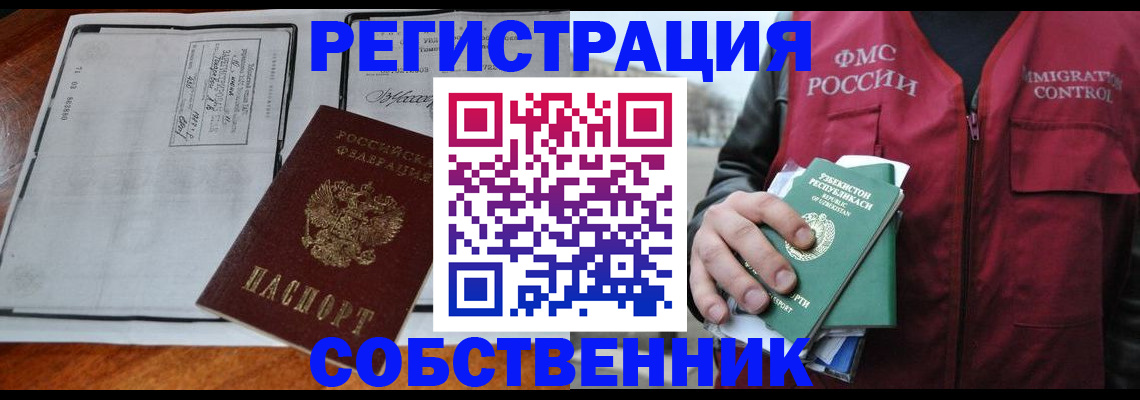 прописка регистрация в Валуйках