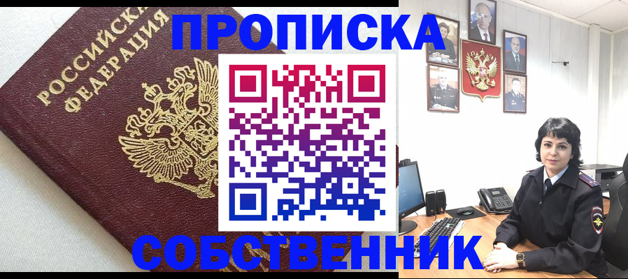 прописка в Валуйках