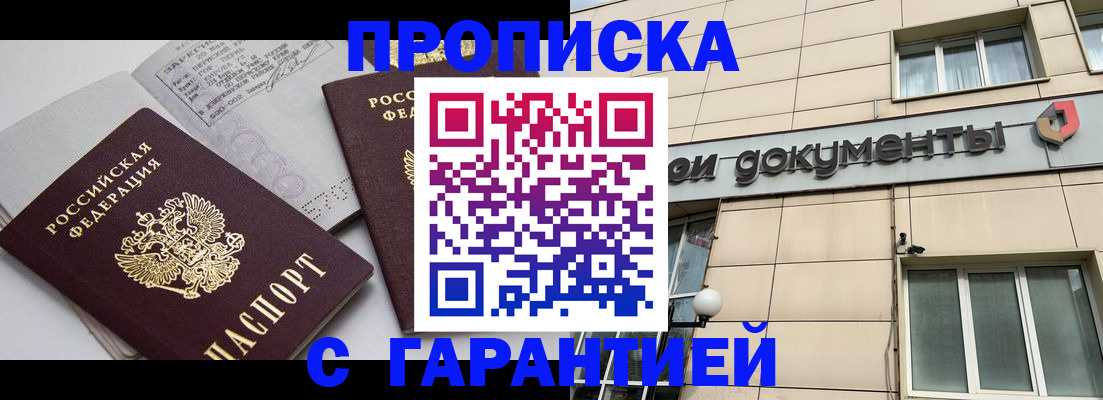 прописка законно в Валуйках