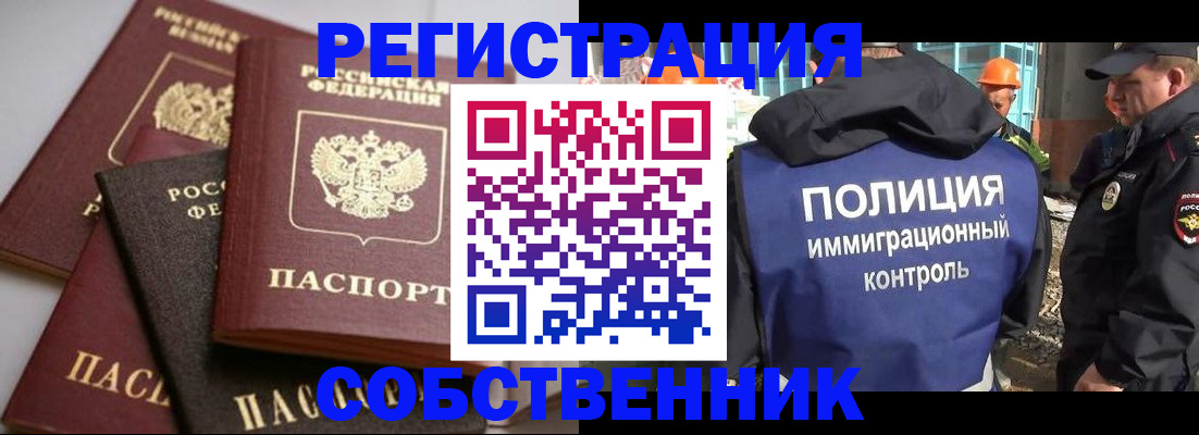 прописка для работы в Валуйках