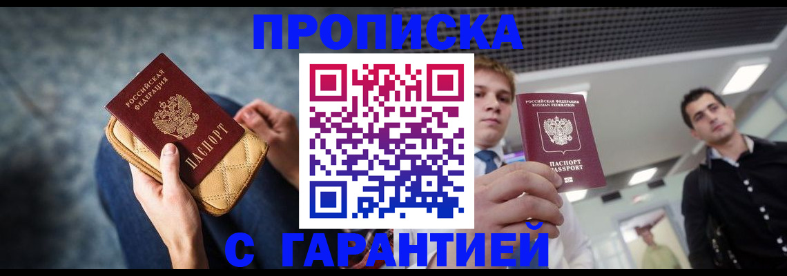 временная регистрация недорого в Валуйках