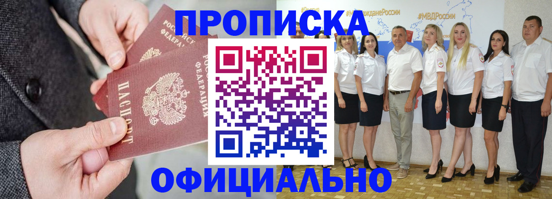 временная прописка в Валуйках