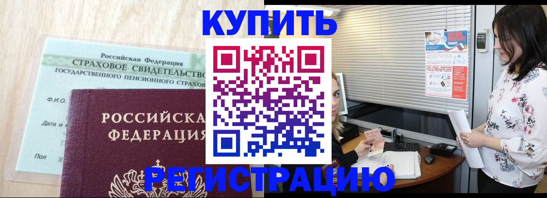 временная регистрация для школы в Валуйках