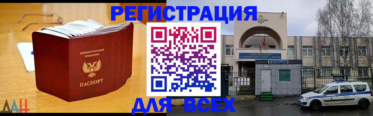 прописка паспорт в Валуйках